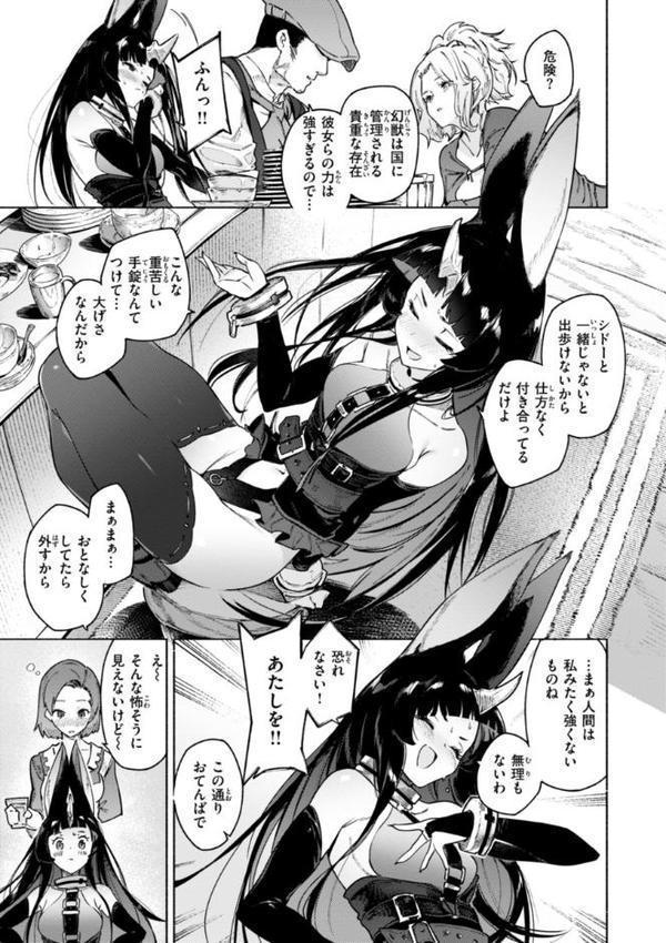 ヤリこみクロニクル〜異種族性交記〜【デジタル版限定おまけ付き】【Croriin】 無料エロ漫画（同人誌）サンプル画像031