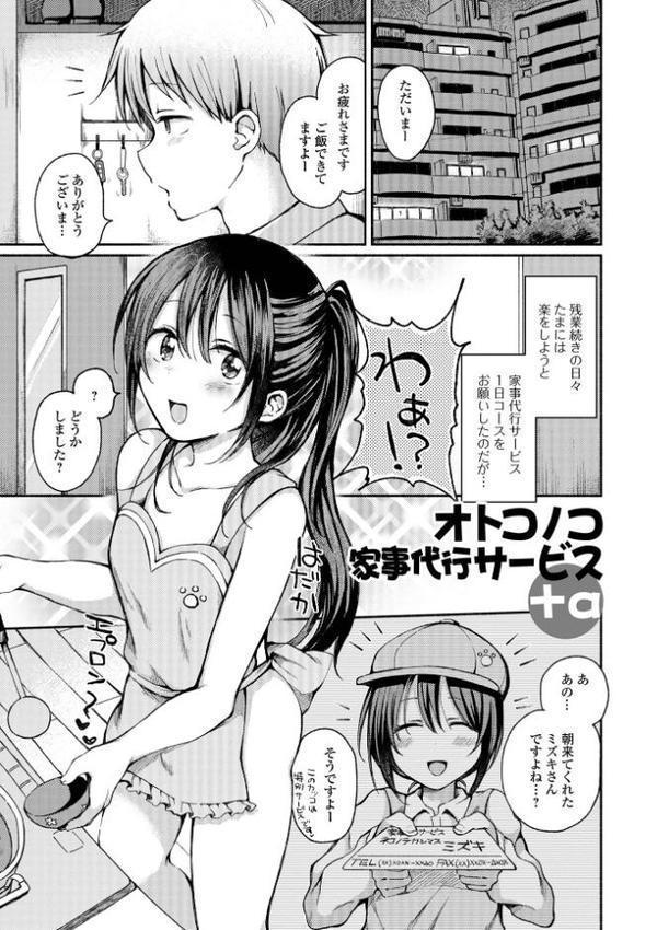 どこでも男の娘 【デジタル特装版】【ななもと】 エロ画像 031