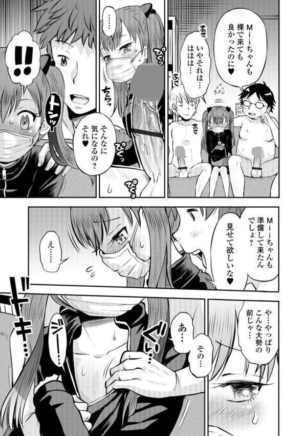 わからせ初恋コントロール 単行本版【たまちゆき 一水社編集部】 無料エロ漫画（同人誌）サンプル画像031
