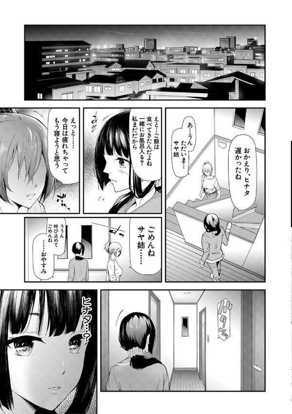 桜宮姉妹のネトラレ記録【1話試し読み付き】 〜yurisis〜【史鬼匠人 MUJIN編集部】 無料エロ漫画（同人誌）サンプル画像030