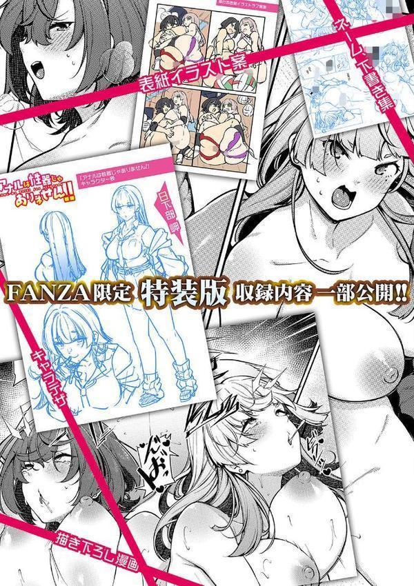 アナルは性器じゃありません！！【デジタル特装版】【双葉八重】 無料エロ漫画（同人誌）サンプル画像030