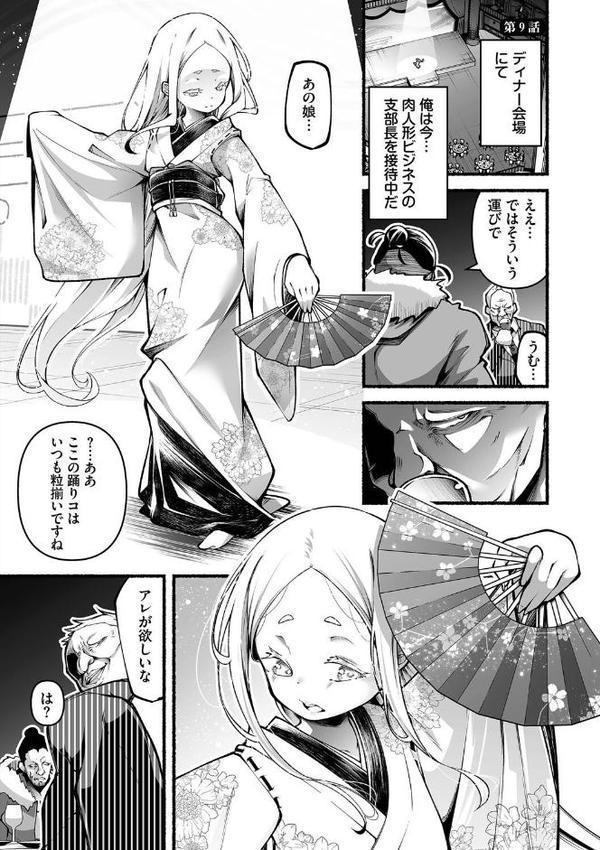 借金回収債鬼さん1【デジタル特装版】【鹿山裕一郎 コミックバベル編集部】 無料エロ漫画（同人誌）サンプル画像029