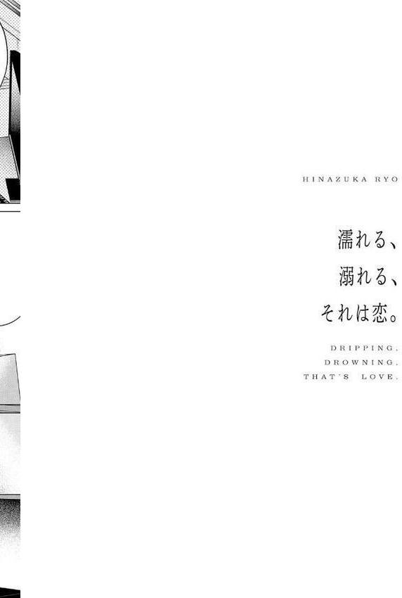濡れる、溺れる、それは恋。【デジタル特装版】【ひなづか凉】 無料エロ漫画（同人誌）サンプル画像030