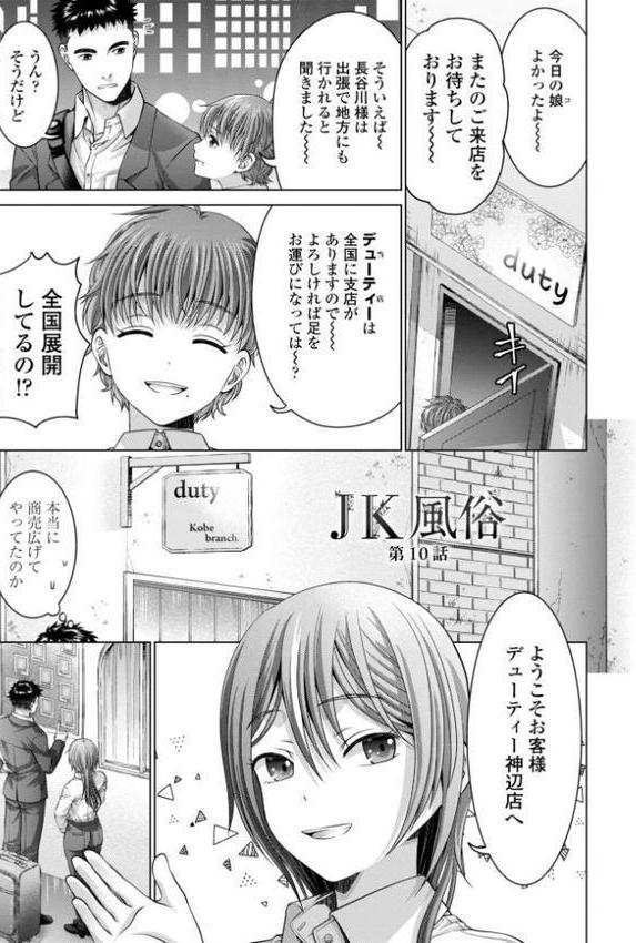 JK風俗【デジタル版】【朱音ミドリ】 無料エロ漫画（同人誌）サンプル画像030