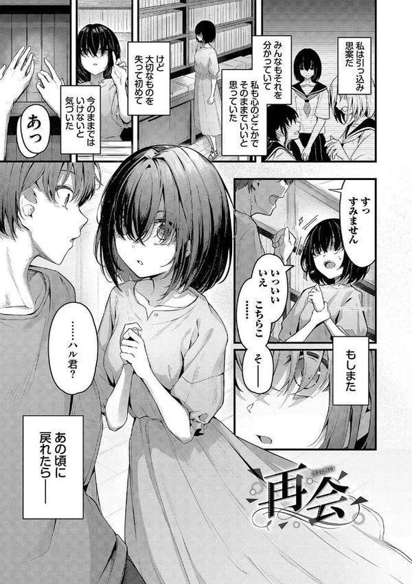 不器用に愛して【デジタル特装版】【くっきおーれ コミックバベル編集部】 エロ画像 030