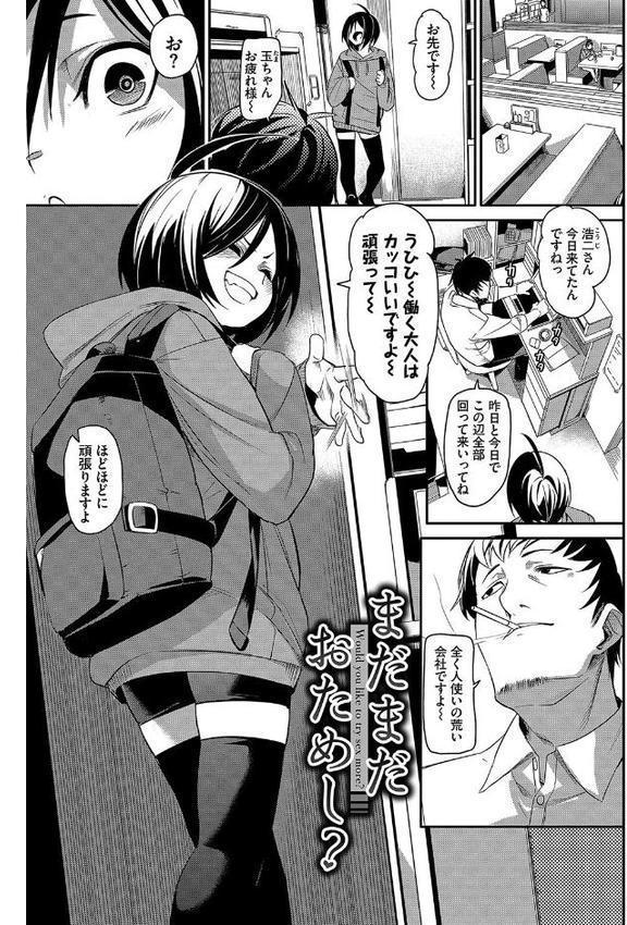 びんかんsyrup【デジタル特装版】【fu-ta コミックバベル編集部】 エロ画像 030