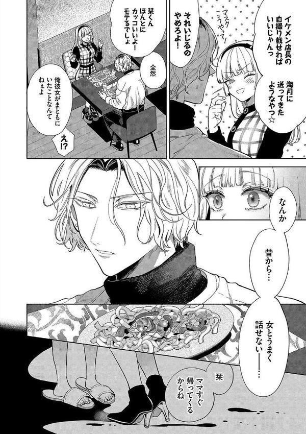 ボーイ・ミーツ・イノセント（単行本版）【デジタル特装版】【茨芽ヒサ コミックバベル編集部】 エロ画像 029