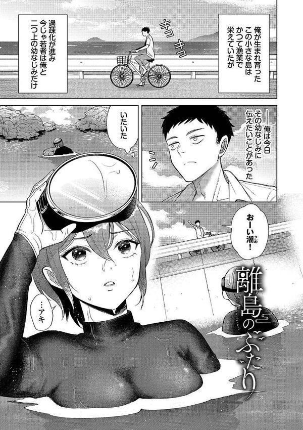 煙る恋情【こーり コミックバベル編集部】 エロ画像 030