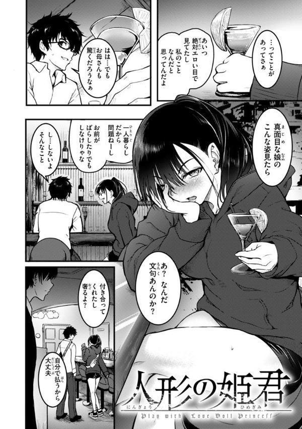 エンドレス【デジタル版限定おまけ付き】【「タカシ」】 エロ画像 030