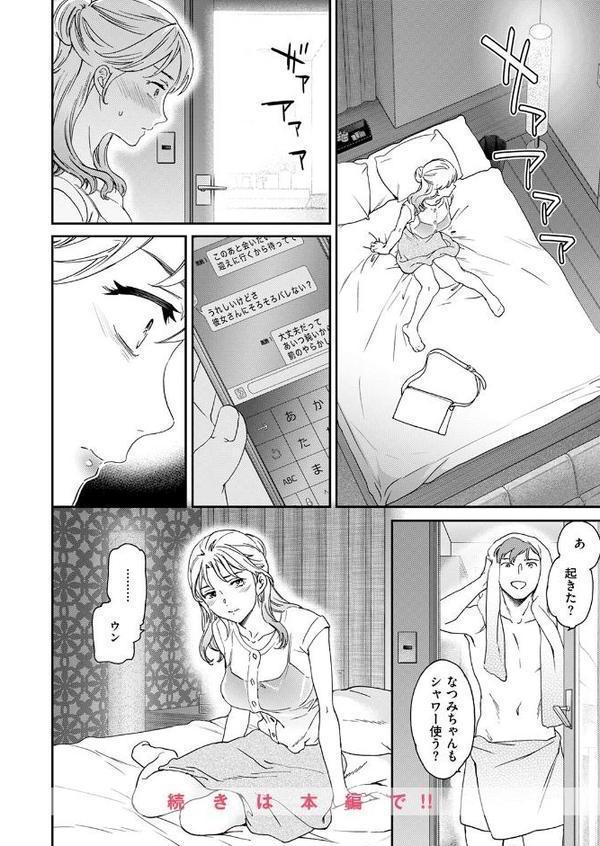 COMIC快楽天ビースト 2025年08月号【みくに瑞貴 こっぺ 滝まくら Cuvie 武将武 めんぼー アカノムラサキ すけいち karatta】 エロ画像 030