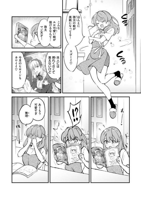 好きすぎてしかたがない！【FANZA限定おまけ付き】【つかこ】 エロ画像 030