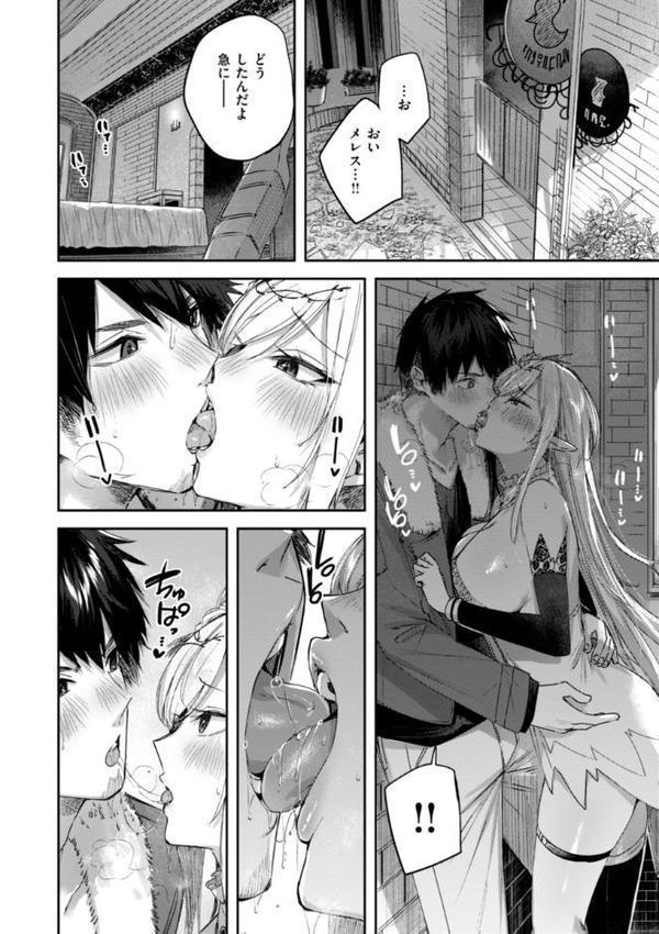 独身ハンターの出逢いはエルフの森で【単行本版】【kakao】 エロ画像 030