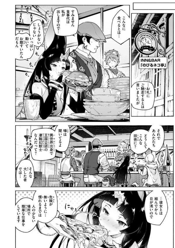 ヤリこみクロニクル〜異種族性交記〜【デジタル版限定おまけ付き】【Croriin】 無料エロ漫画（同人誌）サンプル画像030