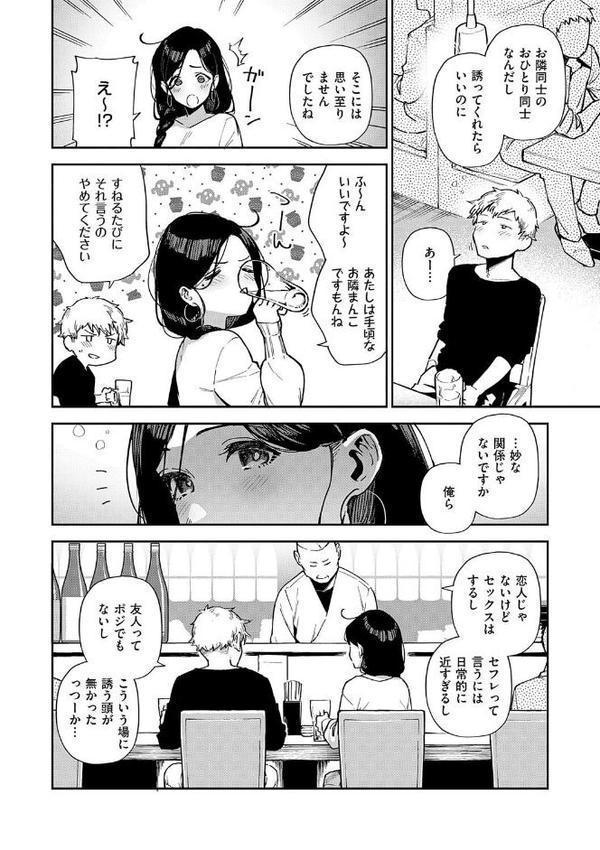 となりのあやねさん【ヘリを】 エロ画像 030