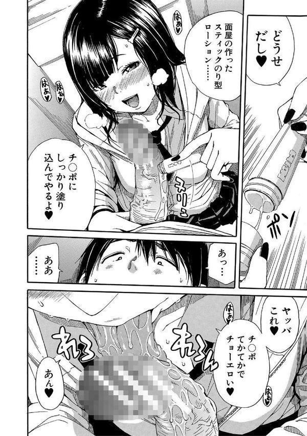 疼くカラダ、開発は玩具で【1話試し読み付き】【千要よゆち MUJIN編集部】 エロ画像 029
