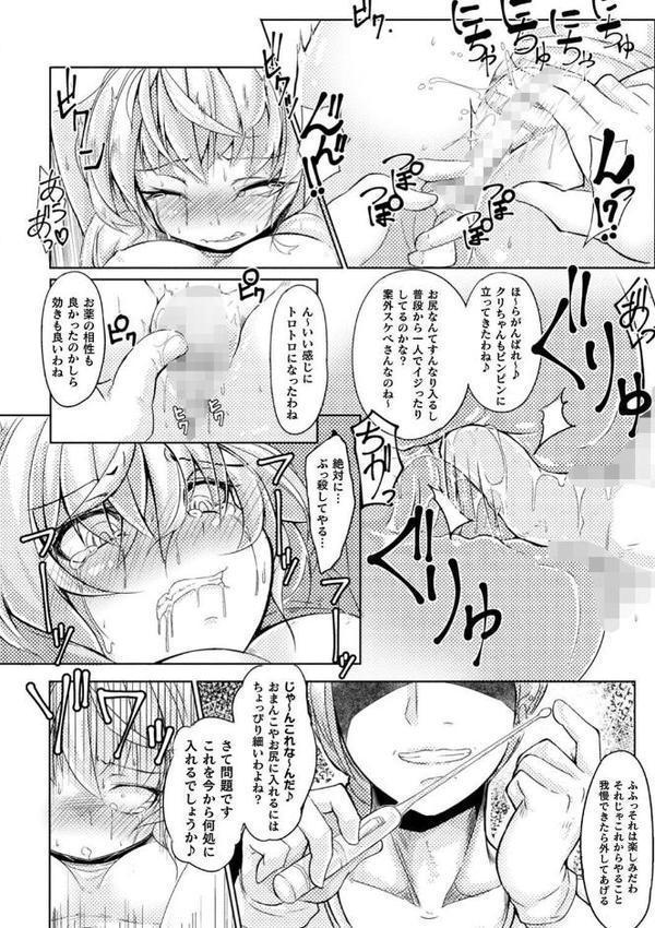 今日は正義が… 〜壊滅せし魔法少女たち〜【奥ヴぁ】 エロ画像 030