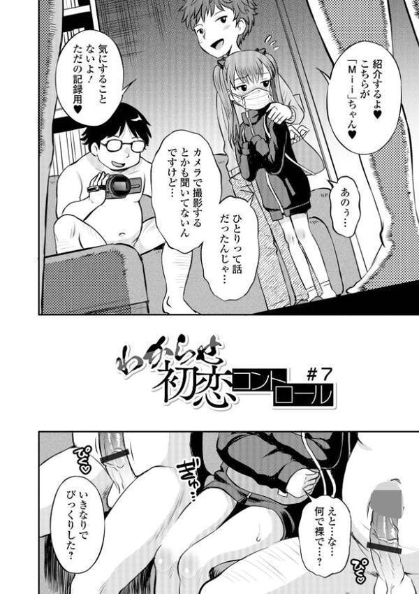 わからせ初恋コントロール 単行本版【たまちゆき 一水社編集部】 無料エロ漫画（同人誌）サンプル画像030