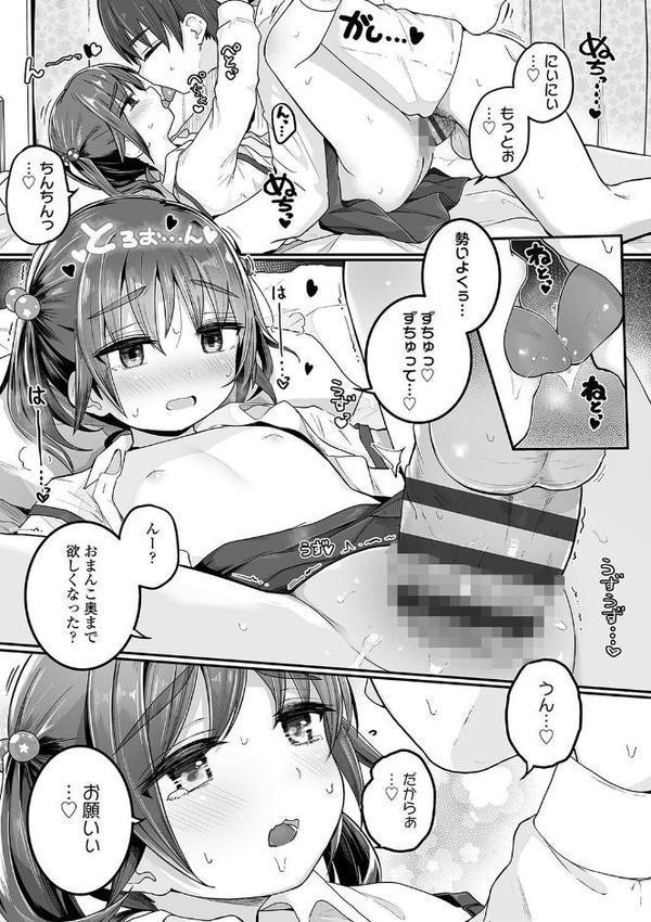 もっとぎゅーってくっついて【FANZA限定特典付き】【きのもと杏】 エロ画像 031