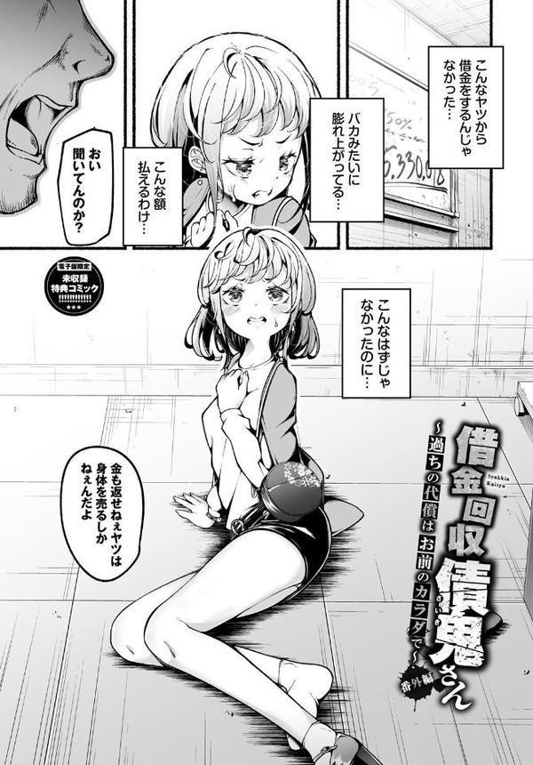 借金回収債鬼さん1【デジタル特装版】【鹿山裕一郎 コミックバベル編集部】 無料エロ漫画（同人誌）サンプル画像031