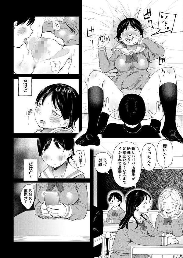 私、背徳セックスに溺れています。【18禁】【どえむたん】 無料エロ漫画（同人誌）サンプル画像031