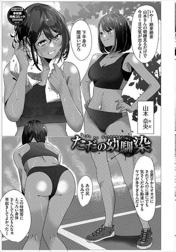 からめて蕩けて【オジョウ コミックバベル編集部】 エロ画像 032