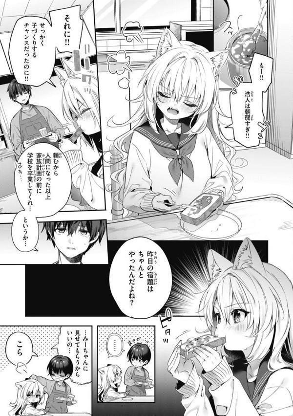 飴色プロローグ【デジタル版限定おまけ付き】【木瀬樹】 エロ画像 033