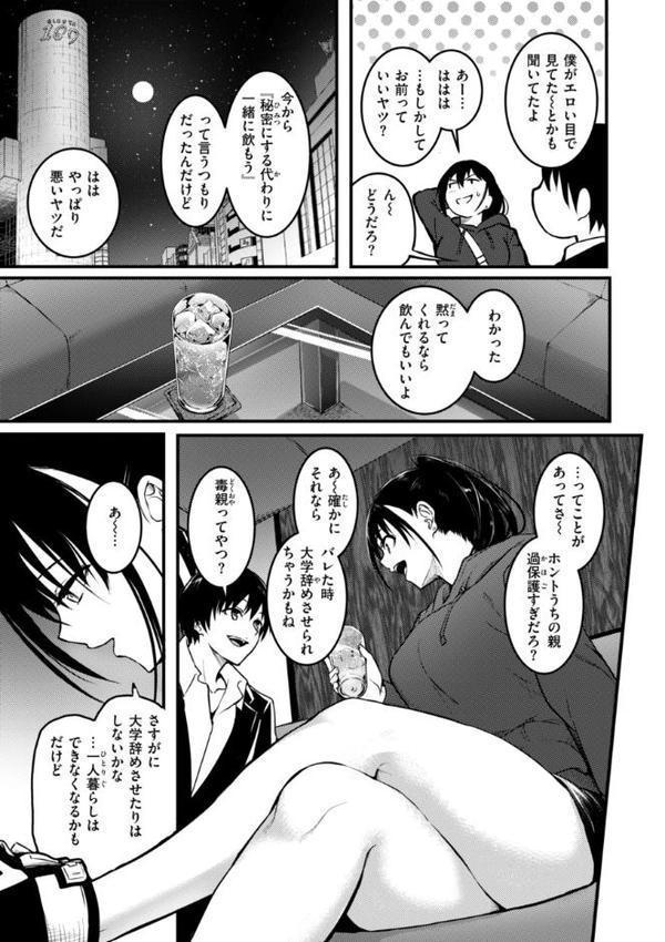エンドレス【デジタル版限定おまけ付き】【「タカシ」】 エロ画像 033