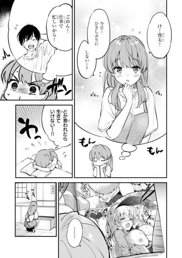 好きすぎてしかたがない！【FANZA限定おまけ付き】【つかこ】 エロ画像 033