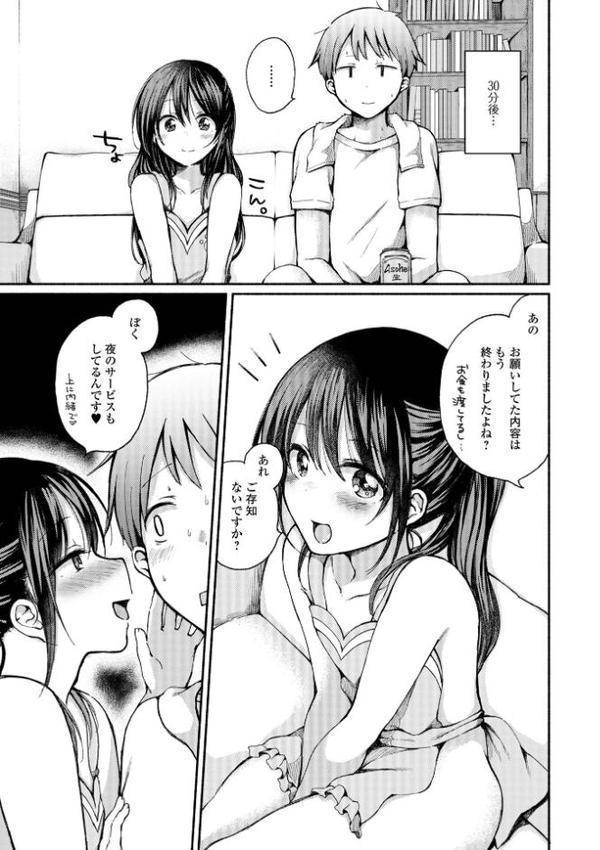 どこでも男の娘 【デジタル特装版】【ななもと】 エロ画像 033