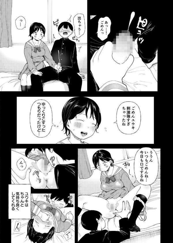 私、背徳セックスに溺れています。【18禁】【どえむたん】 無料エロ漫画（同人誌）サンプル画像030