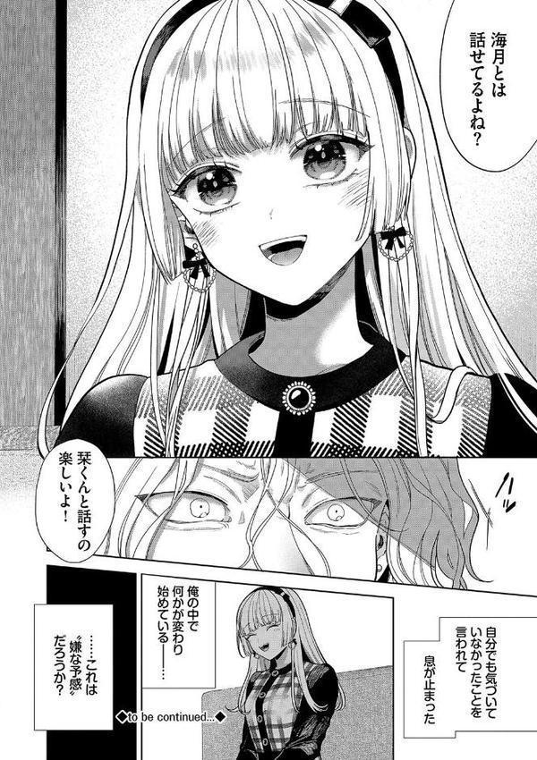 ボーイ・ミーツ・イノセント（単行本版）【デジタル特装版】【茨芽ヒサ コミックバベル編集部】 エロ画像 031