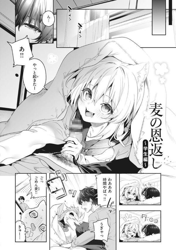 飴色プロローグ【デジタル版限定おまけ付き】【木瀬樹】 エロ画像 032