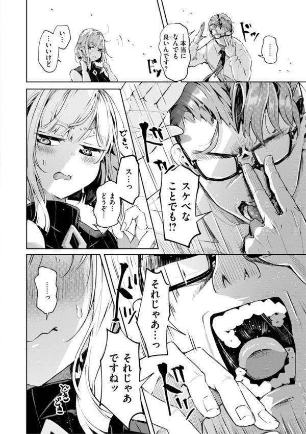 なんだかんだ言いながら【ヤギコム】 エロ画像 032