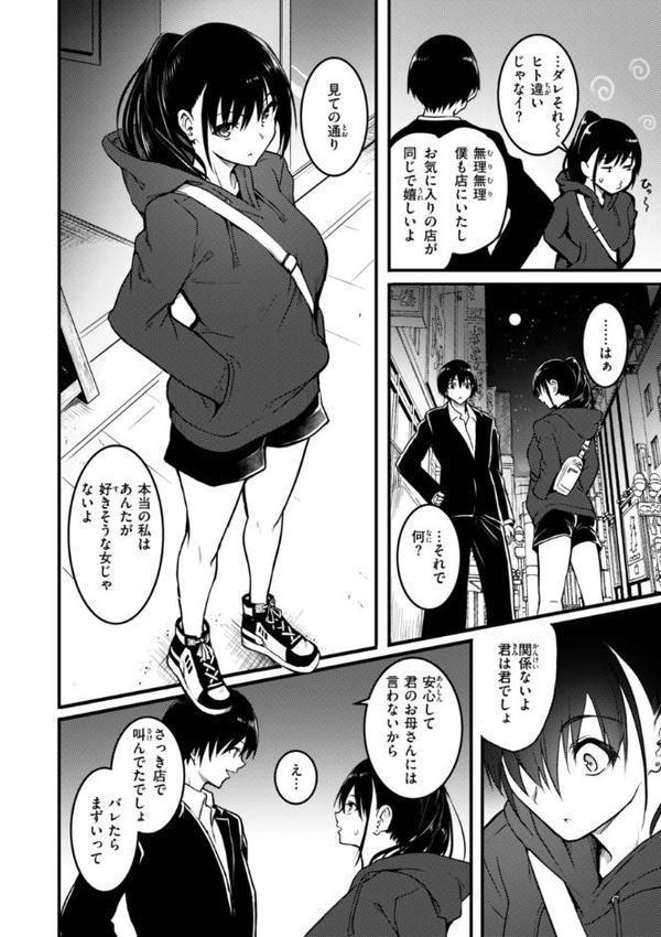 エンドレス【デジタル版限定おまけ付き】【「タカシ」】 エロ画像 032