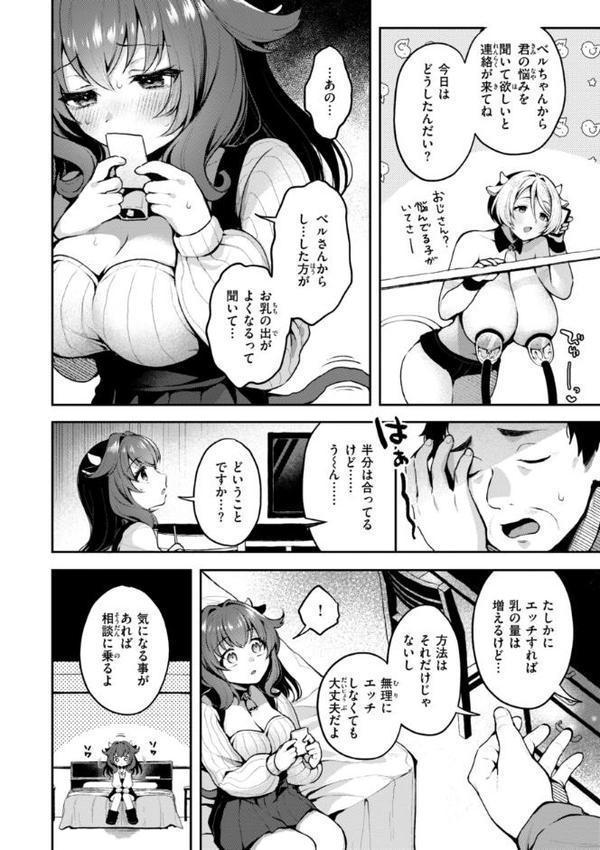 ここは淫らな異世界です。【ミャモ】 エロ画像 032
