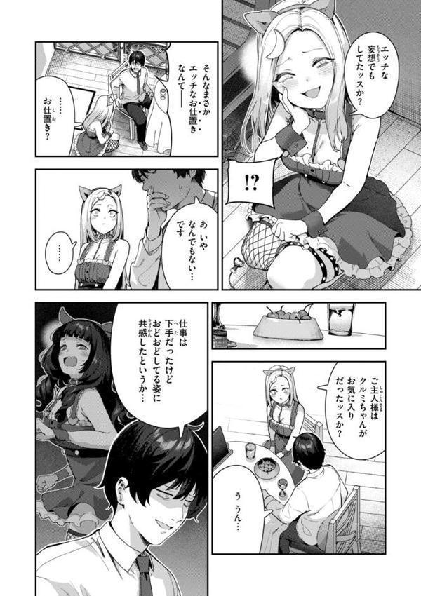 ざんげしゃせ〜 【デジタル版限定おまけ付き】【いつつせ】 エロ画像 032