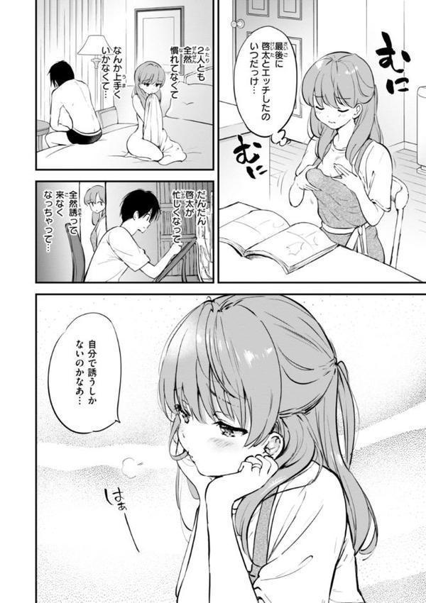 好きすぎてしかたがない！【FANZA限定おまけ付き】【つかこ】 エロ画像 032