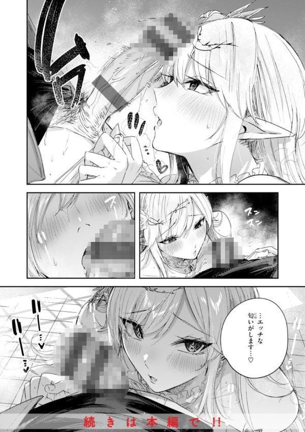 独身ハンターの出逢いはエルフの森で【単行本版】【kakao】 エロ画像 032