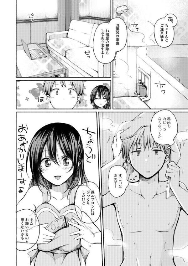 どこでも男の娘 【デジタル特装版】【ななもと】 エロ画像 032