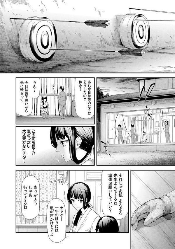 桜宮姉妹のネトラレ記録【1話試し読み付き】 〜yurisis〜【史鬼匠人 MUJIN編集部】 無料エロ漫画（同人誌）サンプル画像031