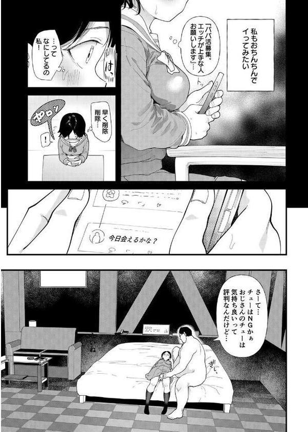 私、背徳セックスに溺れています。【18禁】【どえむたん】 無料エロ漫画（同人誌）サンプル画像032