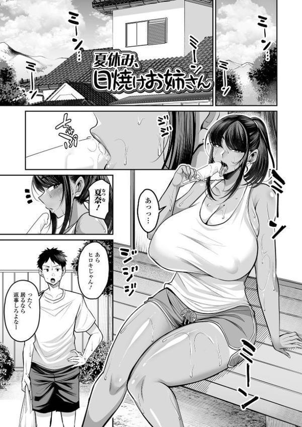 デカ乳彼女発情中！【デジタル特装版】【仁志田メガネ 一水社編集部】 エロ画像 035
