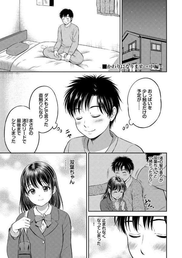ぎゅってして【デジタル特装版】【花札さくらの コミックバベル編集部】 エロ画像 034