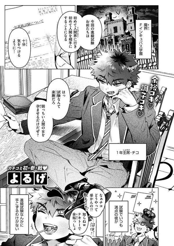 COMIC快楽天 2025年08月号【ホムンクルス YUG 雲呑めお MURO かるま龍狼 村田蓮爾 mogg ぐじら 雛原えみ えーすけ 楝蛙 さくま司 ちゅーりっふ。 すずきとと 昼寝 柚十扇 南文夏 みぞれ どじろー よるげ ケレンメ 綿谷しんぐ びしょおじ】 エロ画像 035