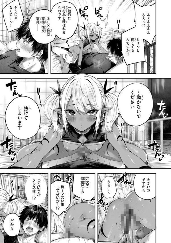 独身ハンターの出逢いはエルフの森で【単行本版】【kakao】 エロ画像 035