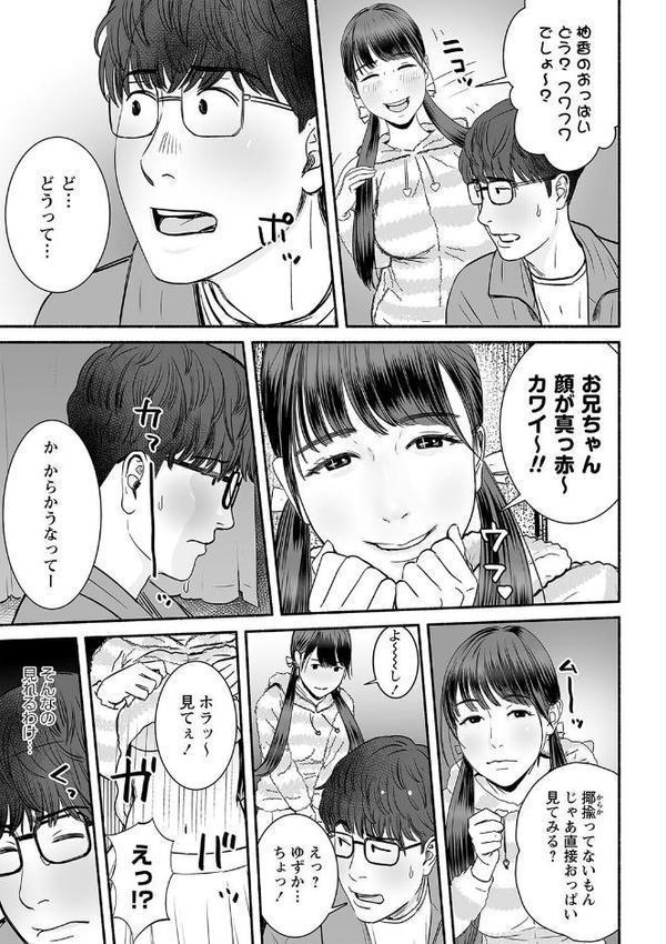 妻の連れ子とセフレな関係【ぷちゴリちゃん】 エロ画像 035