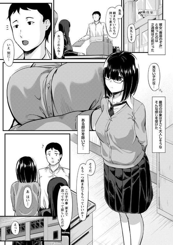 制服の内側 【FANZA限定】【デジタル特装版】【く〜ねる】 エロ画像 035