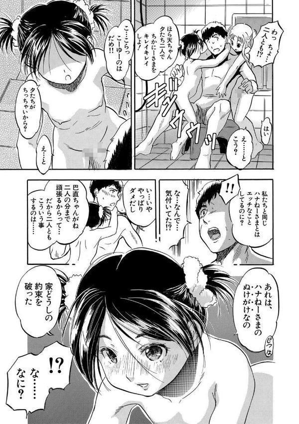 ちっちゃ妊娠▽ハーレム日和【智沢渚優 MUJIN編集部】 無料エロ漫画（同人誌）サンプル画像034