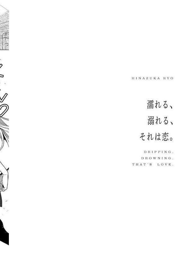 濡れる、溺れる、それは恋。【デジタル特装版】【ひなづか凉】 無料エロ漫画（同人誌）サンプル画像034
