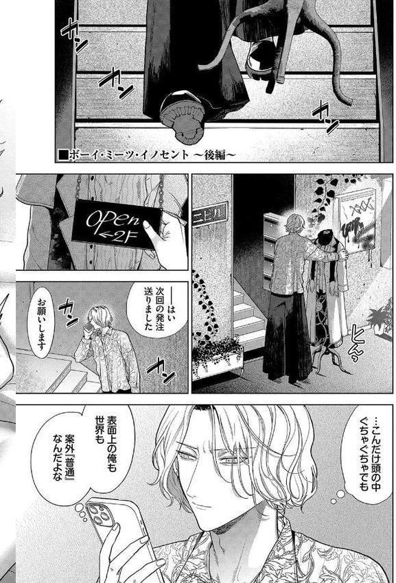 ボーイ・ミーツ・イノセント（単行本版）【デジタル特装版】【茨芽ヒサ コミックバベル編集部】 エロ画像 033